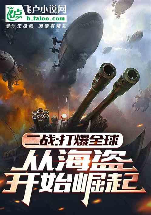 二战之海洋霸主