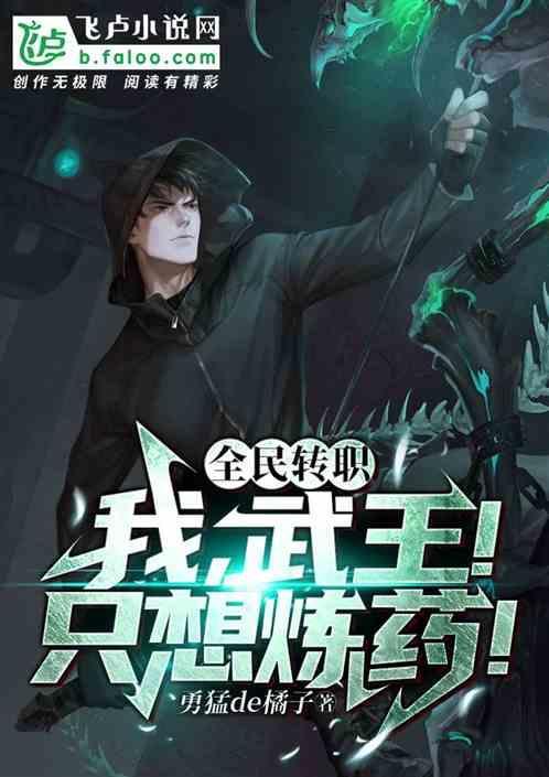 全民武炼我能看到隐藏机缘