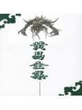 黄易短篇
