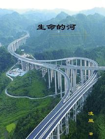 生命的河喜乐的河歌词歌谱