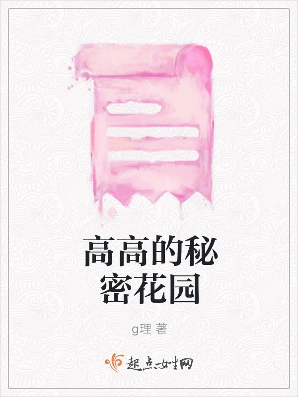 泰式秘密花园