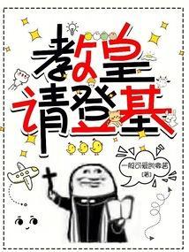 教皇by