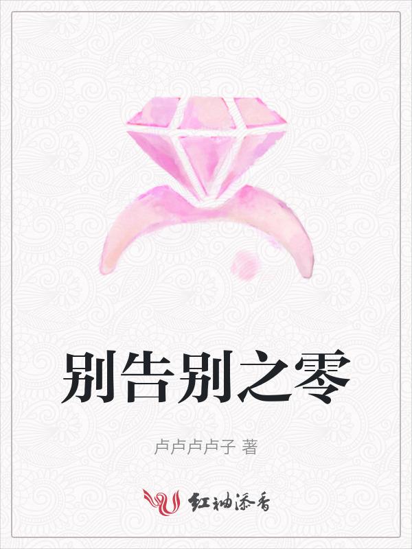 告别告别