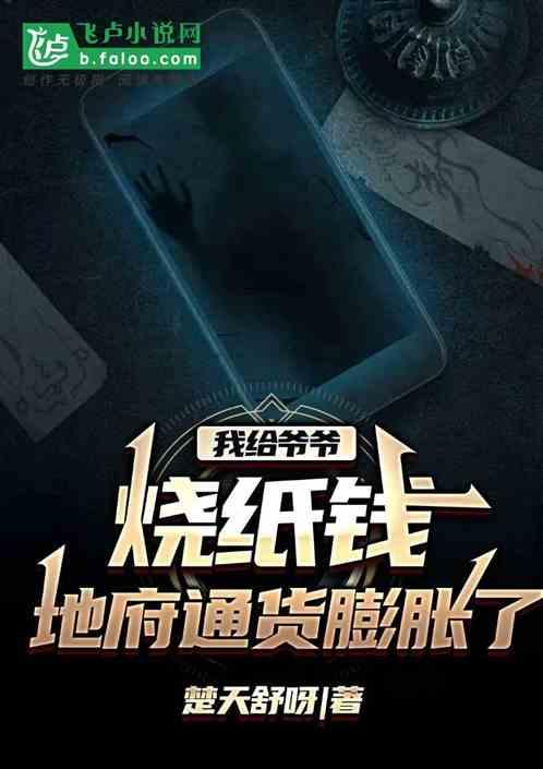 烧纸钱地府能收到吗