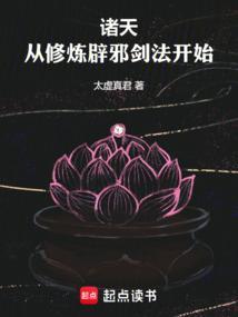 诸天从辟邪剑谱开始