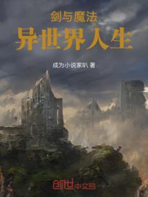 剑与魔法的异世界类漫画