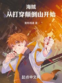 海贼从打败世界第一大剑豪开始