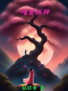 唯爱的意思是什么