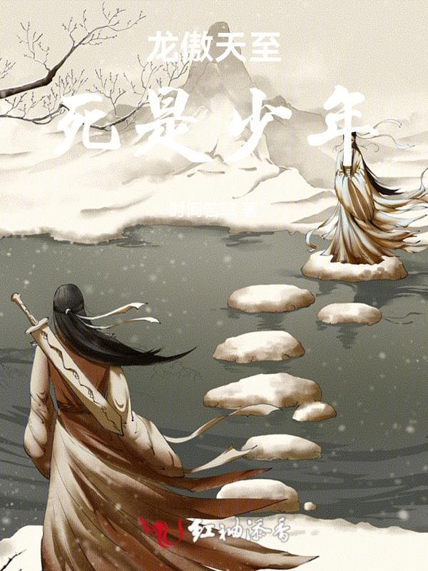 龙傲天到底是谁