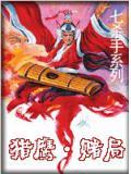 猎鹰第一集