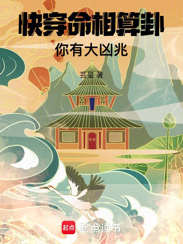快穿算命先生