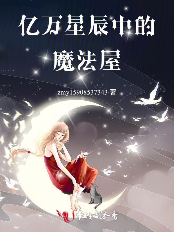 亿万星辰说爱你全文免费阅读目录