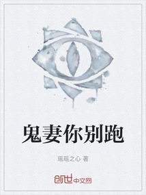 鬼妻全文阅读