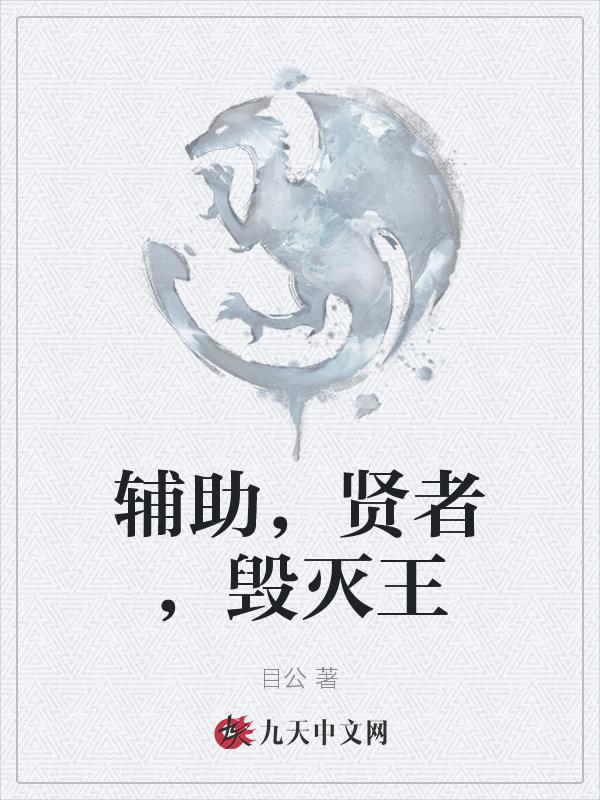 毁灭王者怎么打