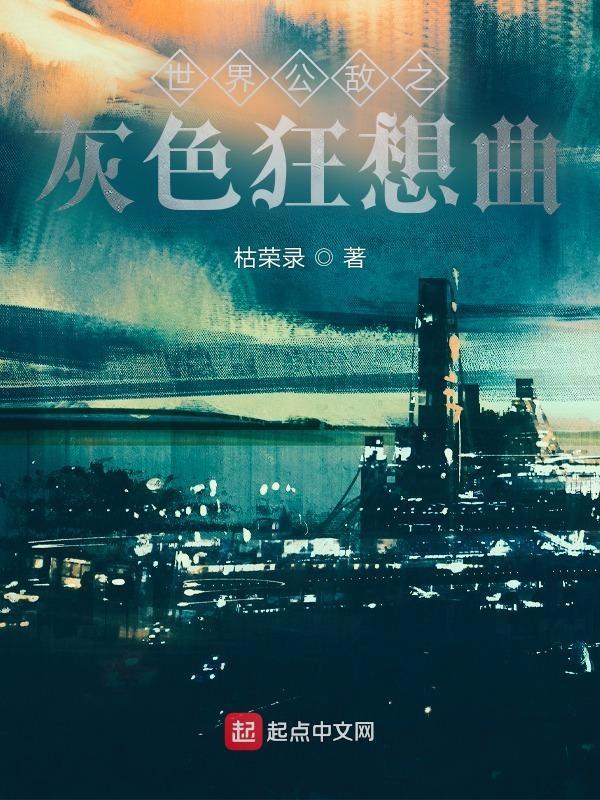 全界公敌的攻是谁