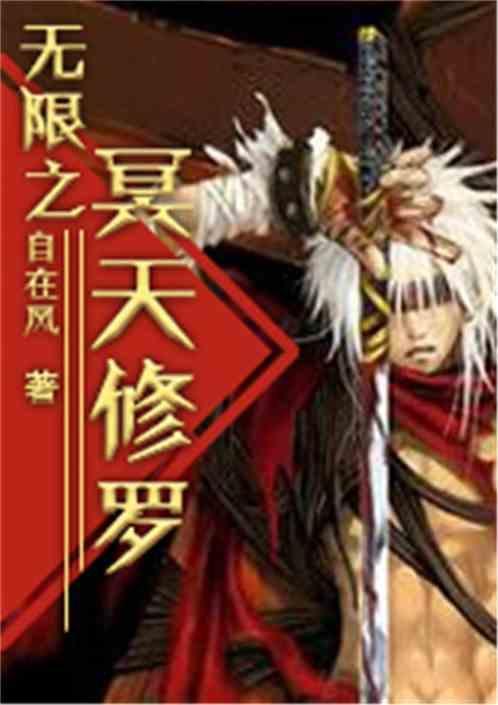 无限冥殇