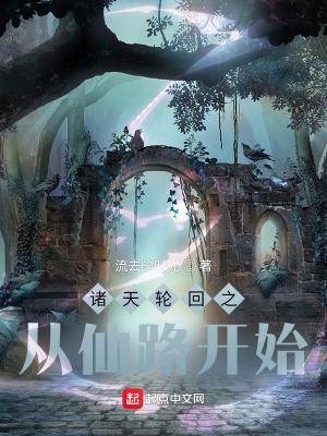诸天轮回系统免费阅读