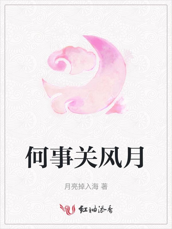 此事不关风月什么意思
