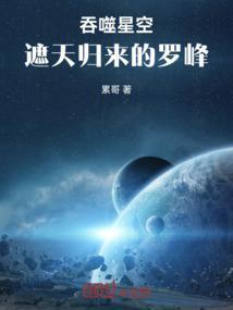 吞噬星空罗峰在那本里还出现