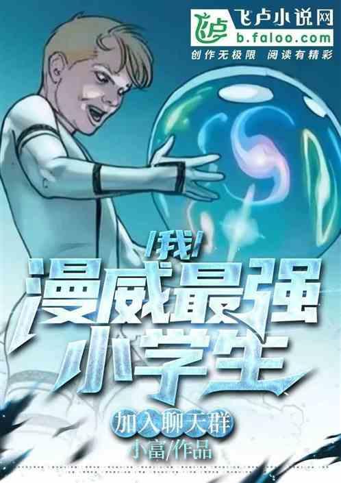 漫威 最强