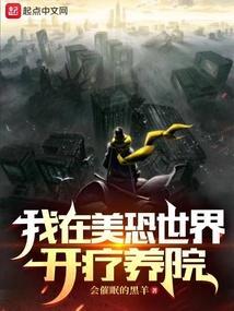我在恐怖世界里