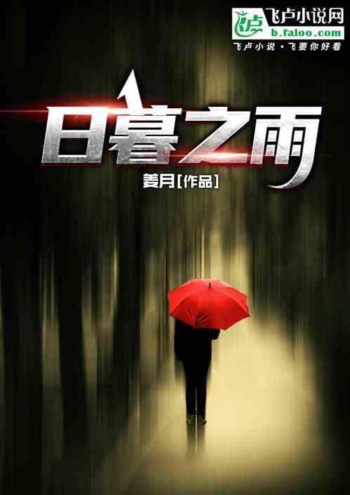 日暮之流什么意思