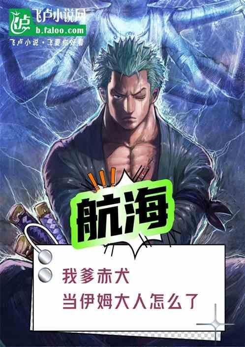 海贼之我是伊姆爸爸