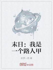 末世我是个恶人