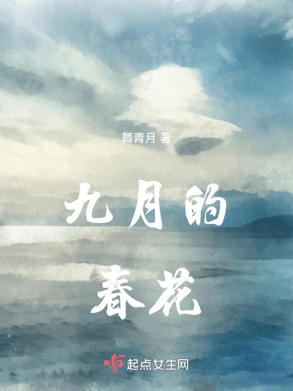 九月的春风是什么