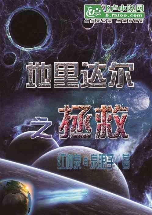 prey拯救达尔