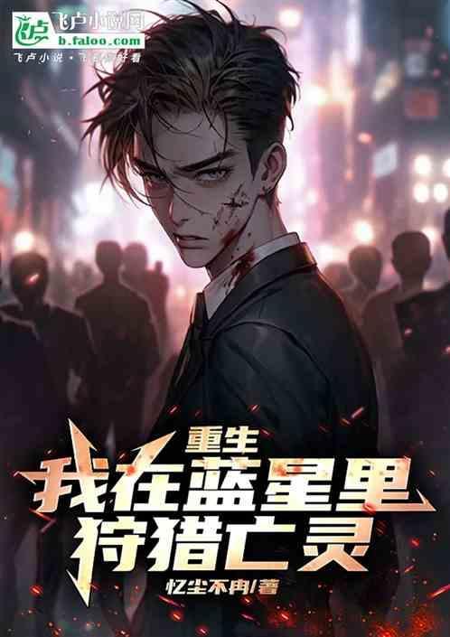 主角重生到蓝星的娱乐