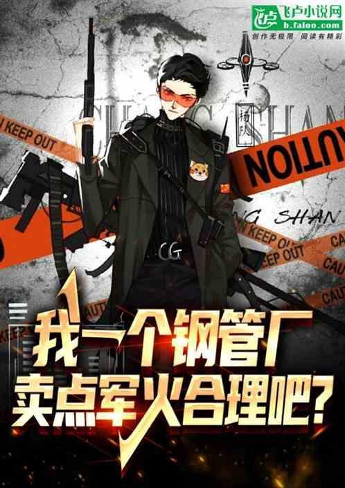 卖钢管有多大利润