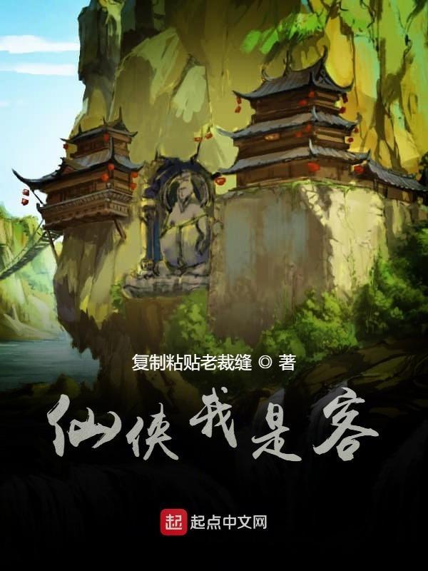 我是仙凡顶点网