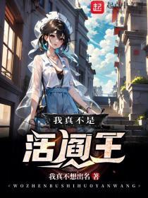 我真不是救世主百度百科