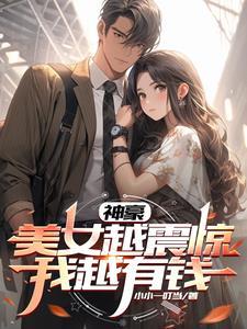 神豪系统之