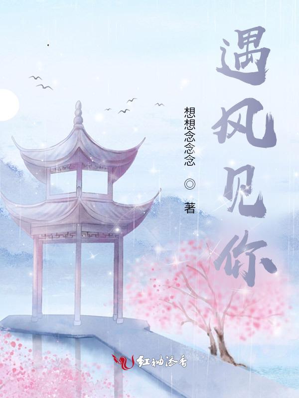 遇见你风很甜电影