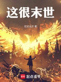 这很末世TXT全集