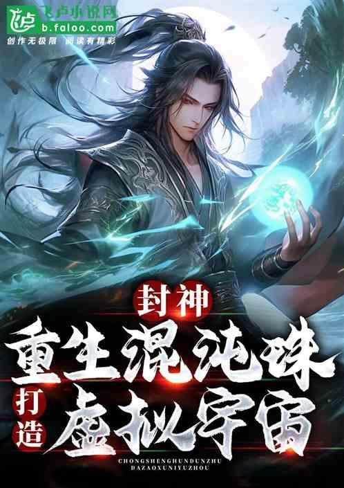 重生混沌造化鼎