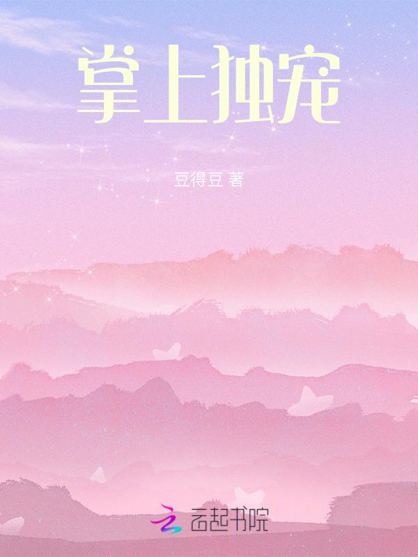 掌上独宠电视剧在线观看