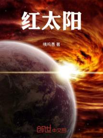 红太阳小学