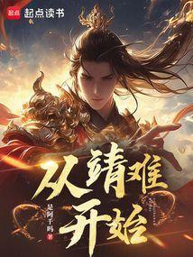 穿越从靖康耻开始
