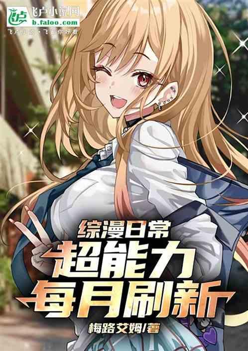 综漫之超能力