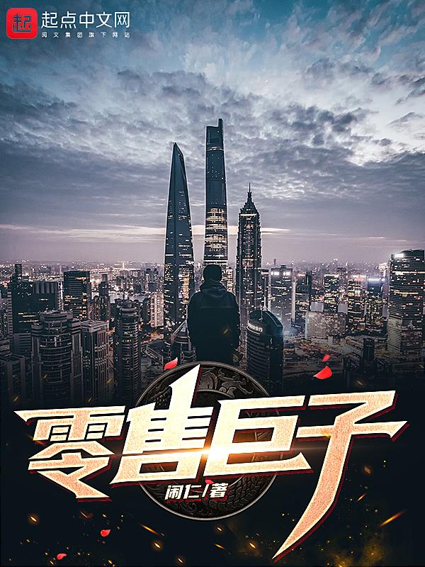 零售为主是什么意思