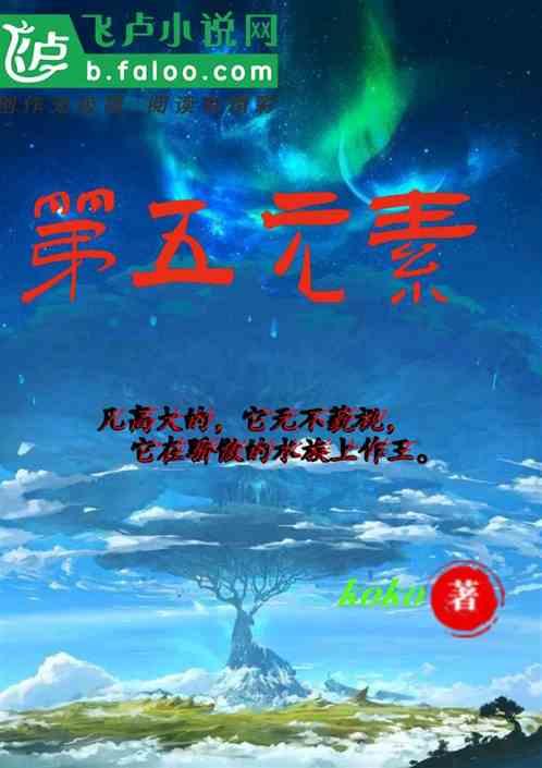 第五元素中文版