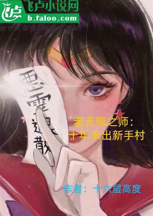 老天师十大弟子