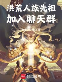 人族初祖