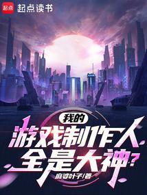 游戏制作人