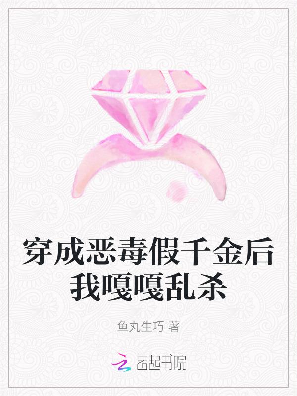 穿成恶毒真千金(快穿)