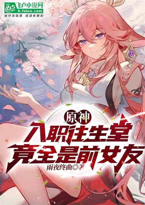 原神往生堂在那里