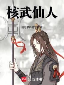 核弹仙尊出处